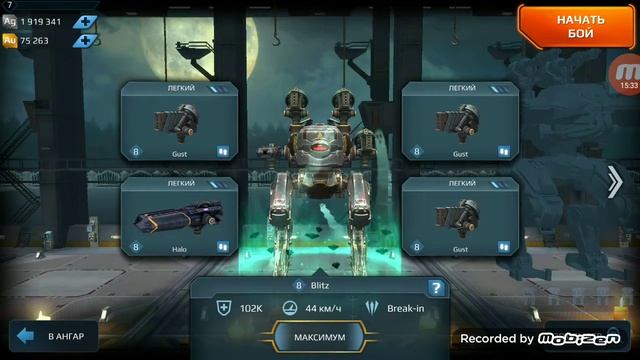 War Robots, Тест Сервер, Новые роботы,) смотреть онлайн