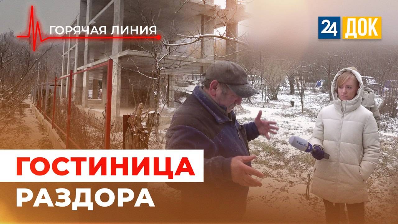 Строительство гостиницы - законно или нет? ГОРЯЧАЯ ЛИНИЯ смотреть онлайн