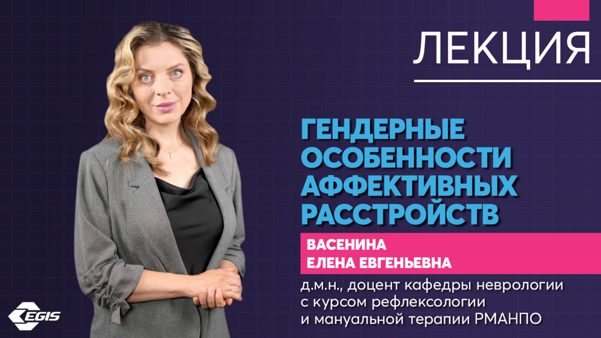 Медицина 5х5. Гендерные особенности аффективных расстройств. Лекция Васениной Е. Е. смотреть онлайн