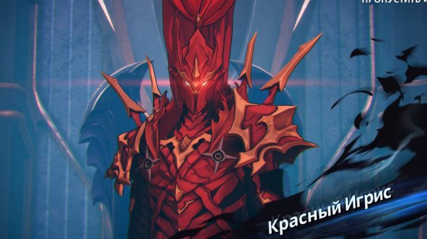 Solo_Leveling_ARISE  Игрис