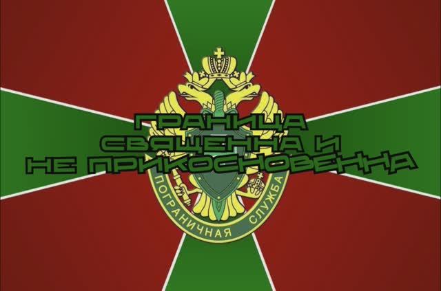 Граница священна и не прикосновенна смотреть онлайн