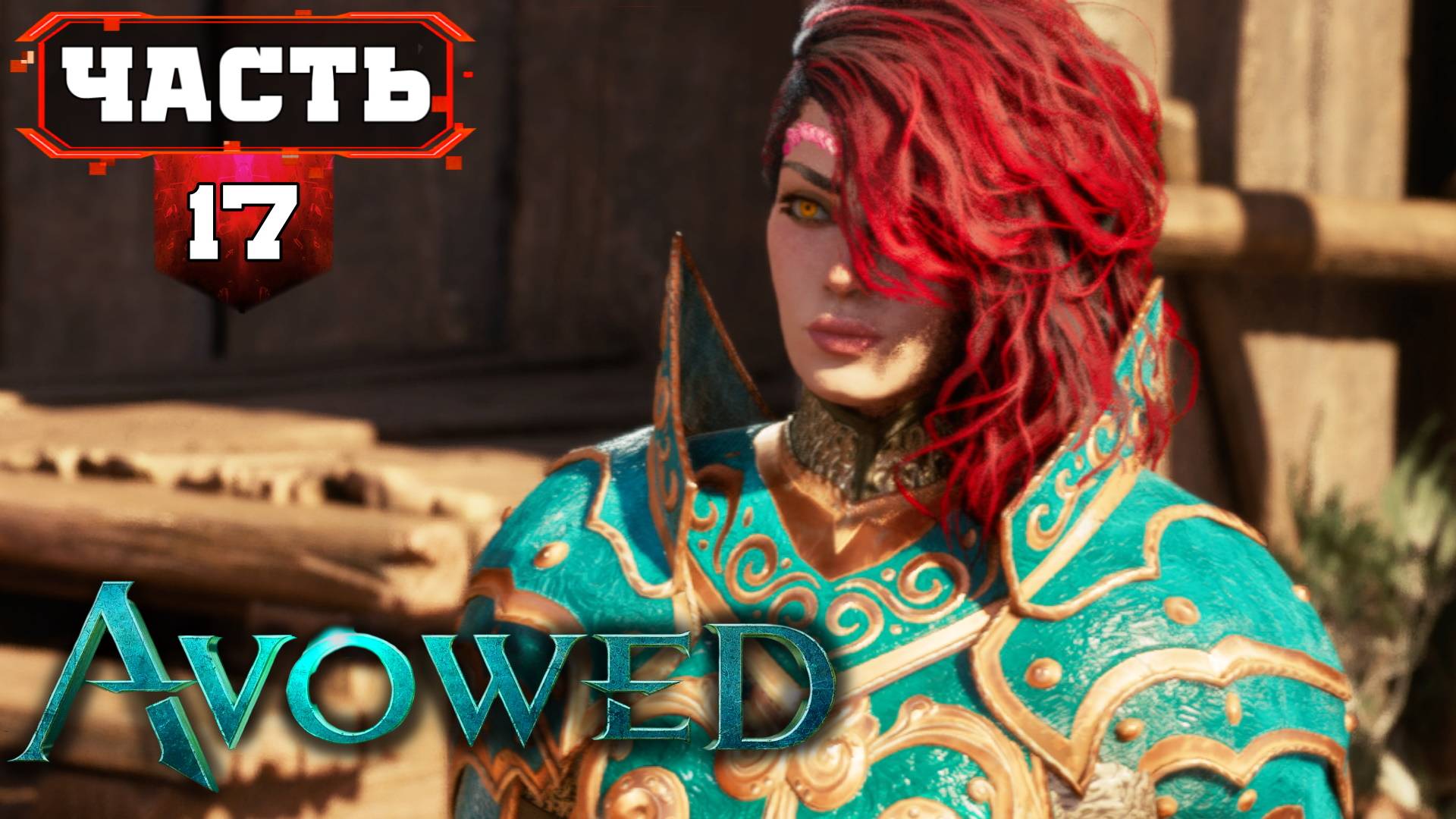 AVOWED - Максимально Полное Прохождение #17 ч2 Третий АКТ смотреть онлайн
