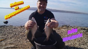 РЫБАЛКА на ЛЕЩА на ВОДОХРАНИЛИЩЕ. Рыбка просыпается  - все только начинается