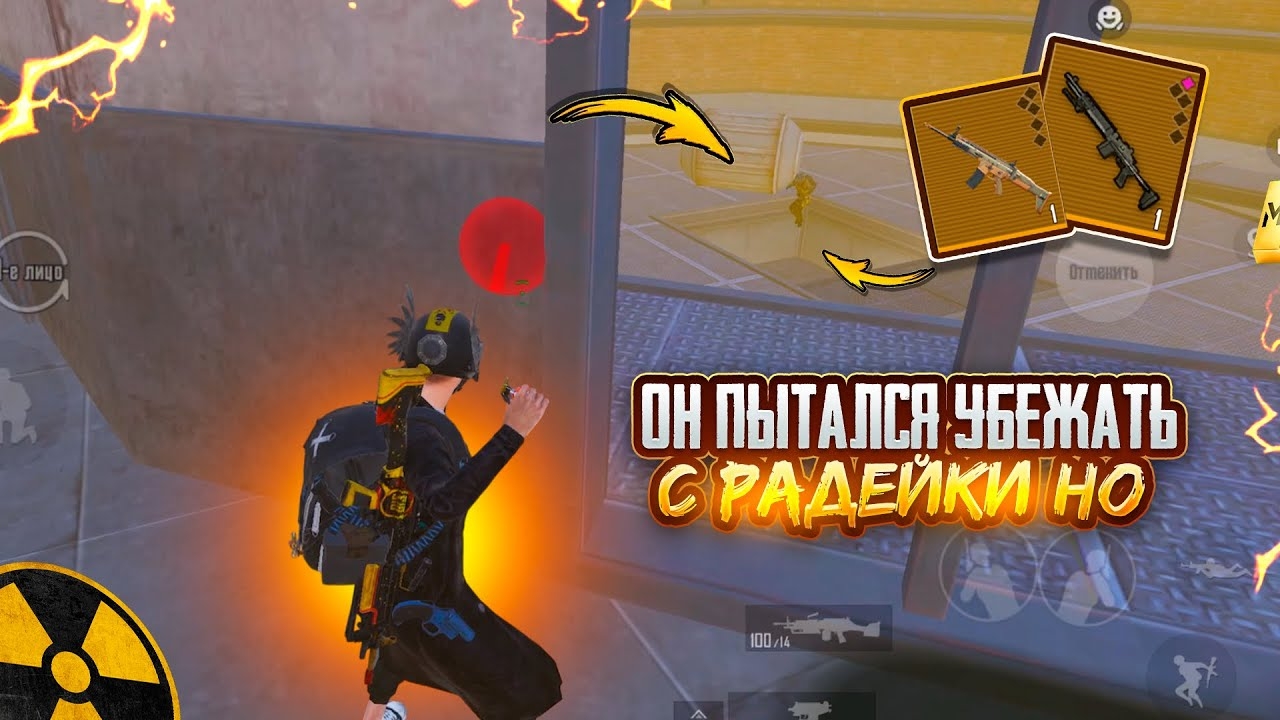 ОН ПЫТАЛСЯ УБЕЖАТЬ с РАДЕЙКИ НО…🤯ШТУРМ 7 карта в METRO ROYAL | PUBG MOBILE❤️🩹 смотреть онлайн