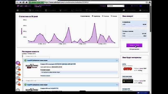Сколько я зарабатываю через партнёрку admitad ? Реальный вывод денег смотреть онлайн