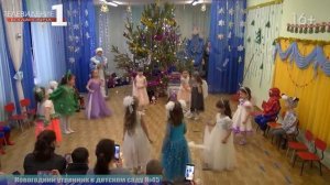 Новогодний утренник в детском саду №45