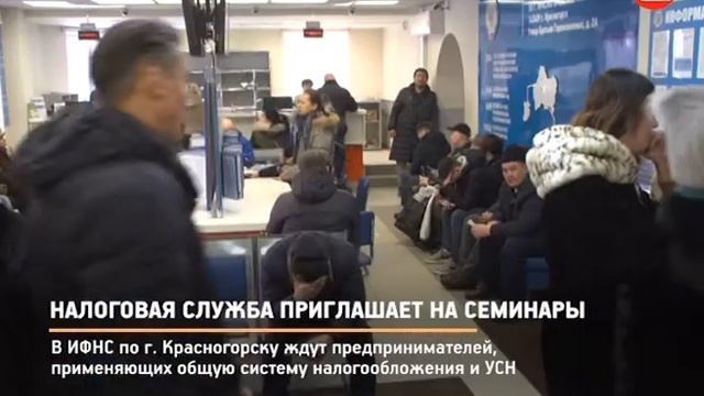 КРТВ. Налоговая служба приглашает на семинары смотреть онлайн