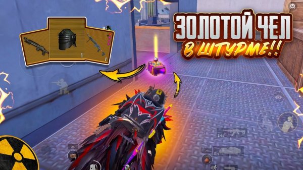 ЗОЛОТОЙ ЧЕЛ В ШТУРМЕ!!!🤯🔥ШТУРМ 7 КАРТА В METRO ROYAL | PUBG MOBILE❤️🩹