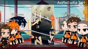 •Gacha Club• реакция аниме «Волейбол» на TikTok• {1|? }.