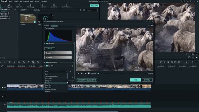 Filmora  Меняем цвет при помощи  LUTs For Video