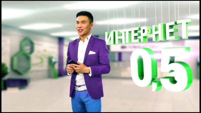 MegaCom’дун «Мыкты» тарифтик планы – болгону 50 тыйындан интернет смотреть онлайн