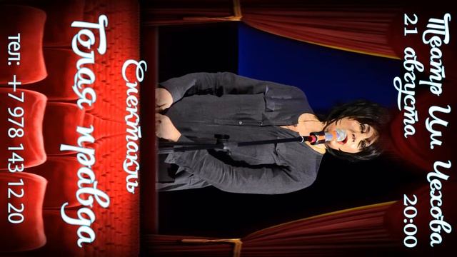 21 Августа Театр Чехова " Голая Правда " смотреть онлайн