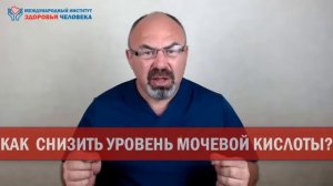 ⚠️ МОЧЕВАЯ КИСЛОТА. Как вывести мочевую кислоту из организма ПОДАГРА. Мочекаменная болезнь