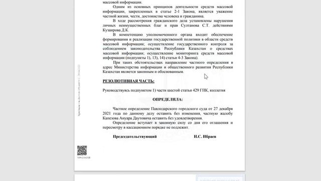 Серик Султанов и Диас Кузаиров! Обзор решения суда смотреть онлайн