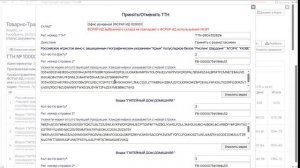 Принятие накладных ЕГАИС от поставщика