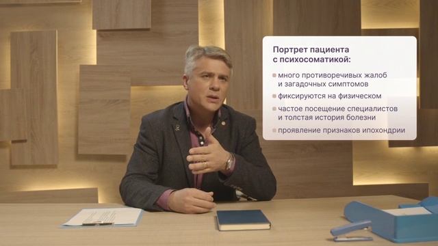 Какие триггеры в общении пациента со специалистом могут выдать психосоматику? смотреть онлайн