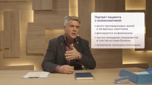 Какие триггеры в общении пациента со специалистом могут выдать психосоматику?