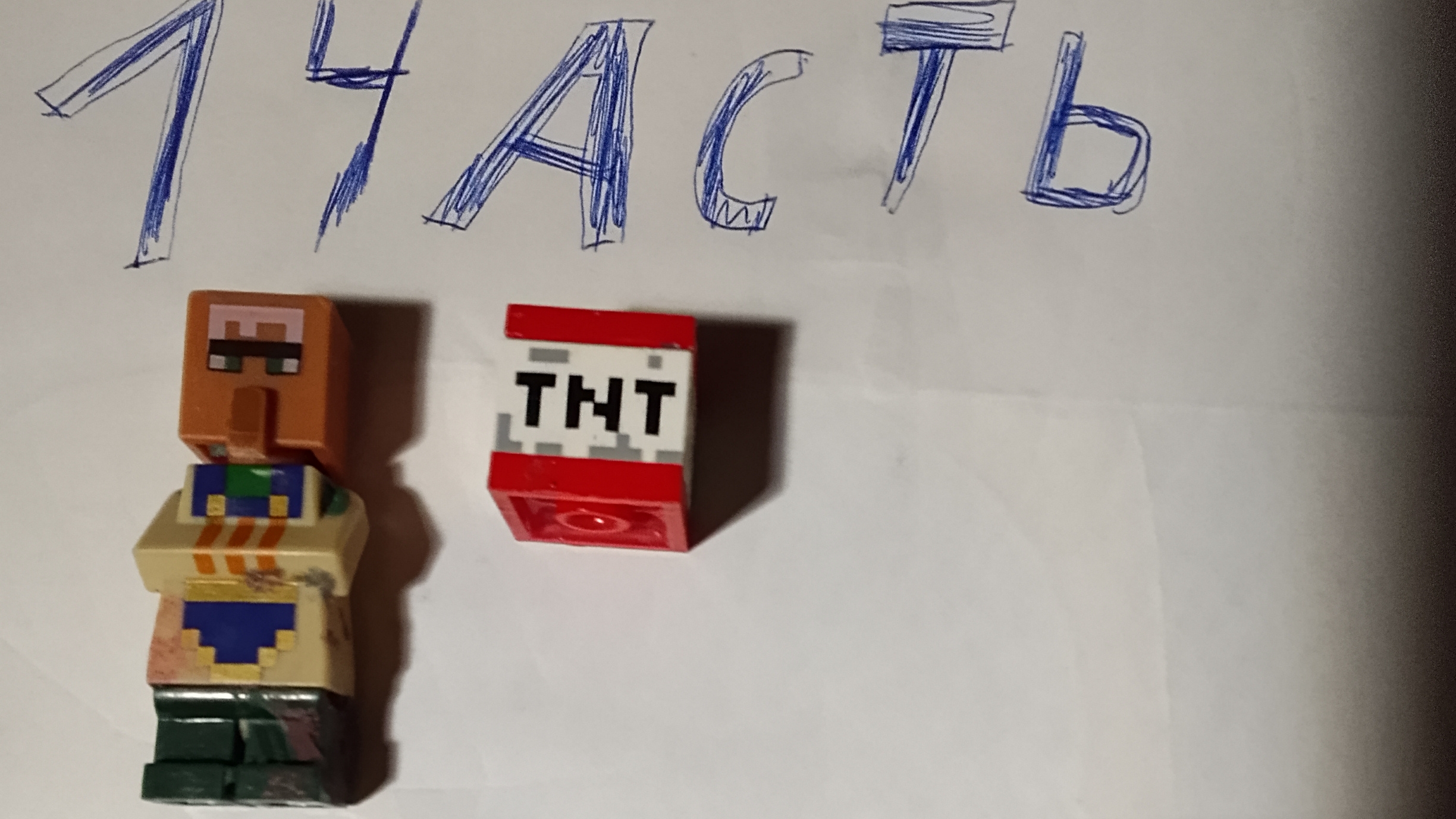 Лего Майнкрафт мир 1 часть