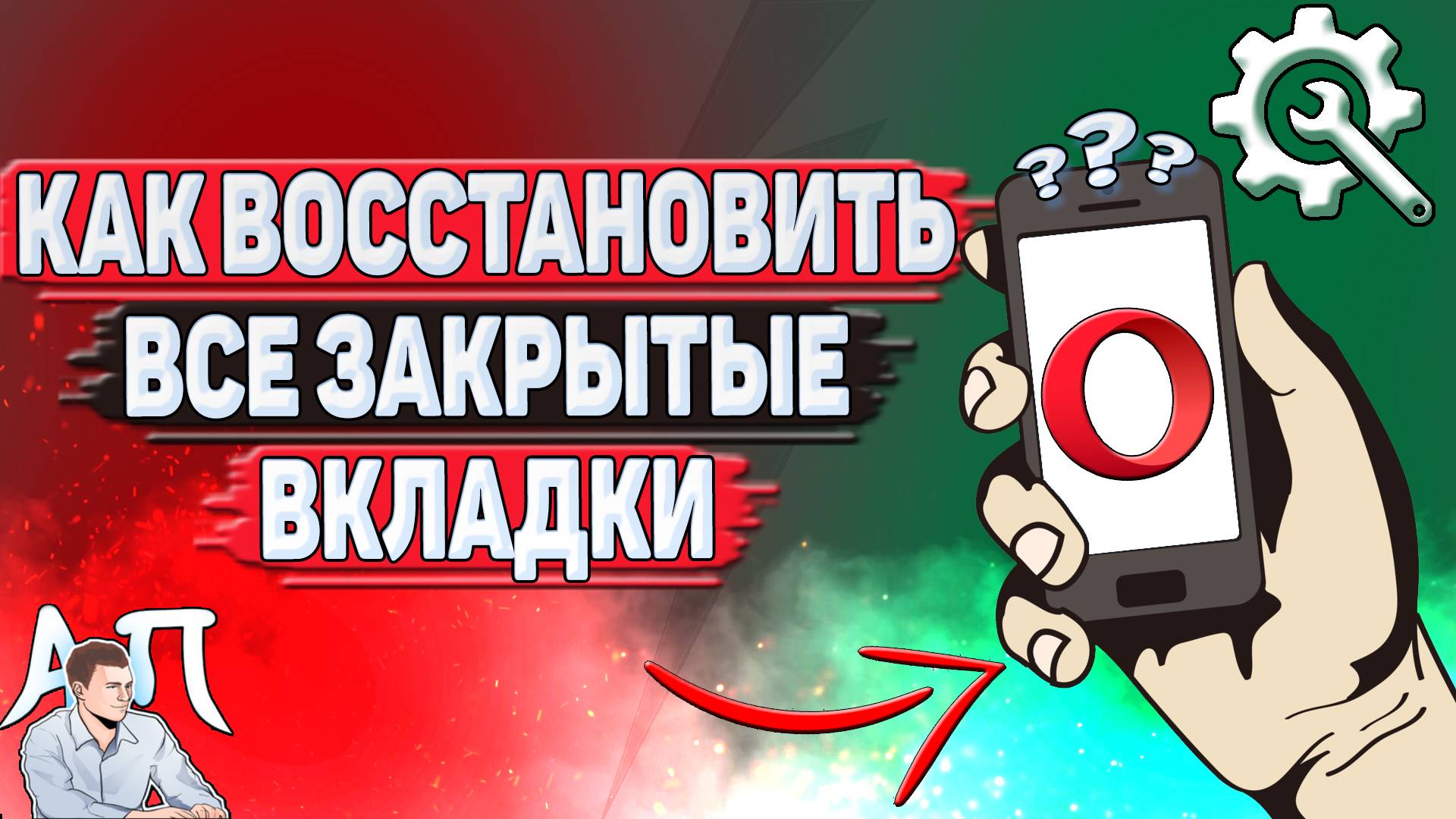 Как восстановить все закрытые вкладки в Опере?