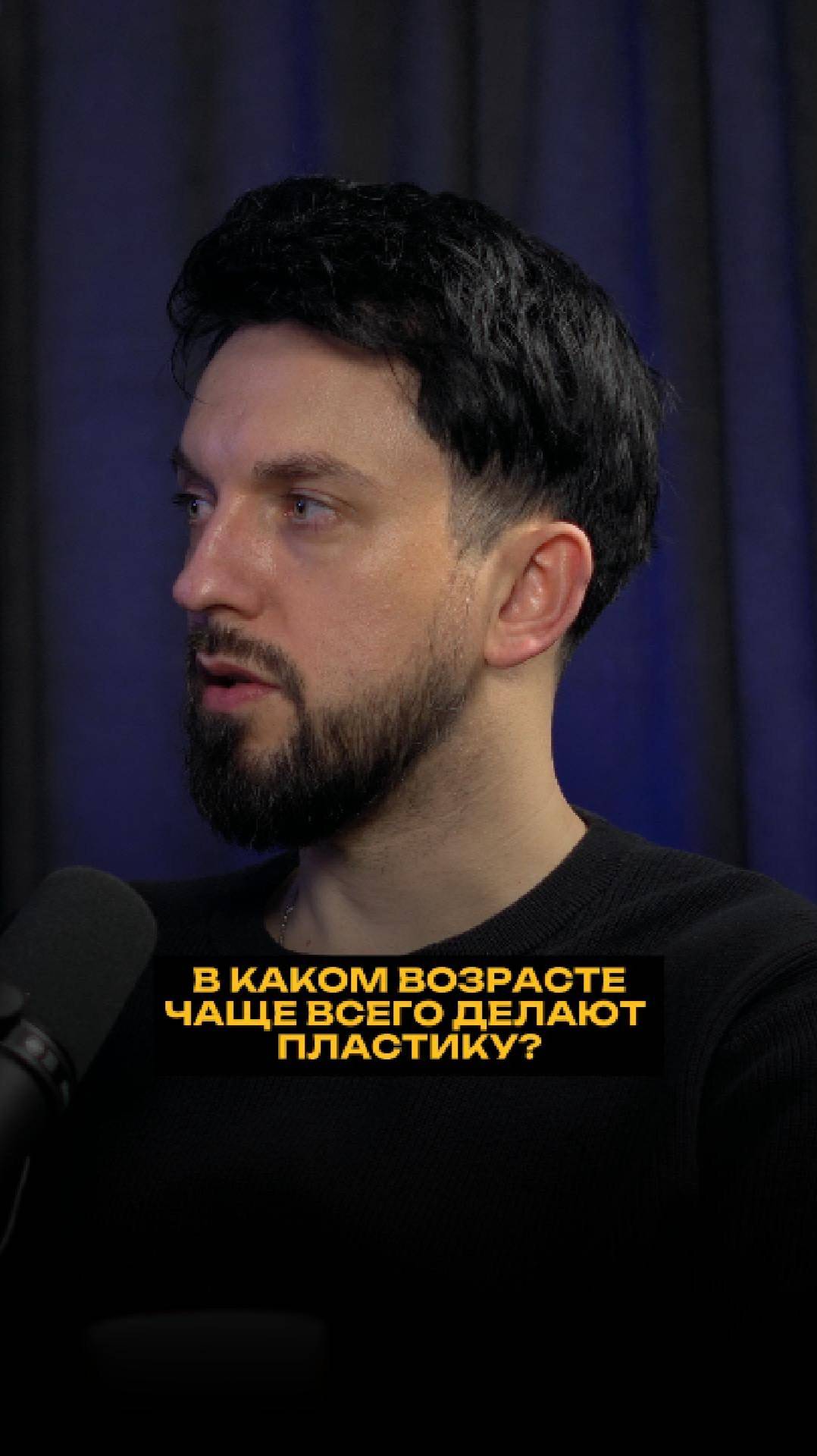 В каком возрасте чаще всего делают пластику? смотреть онлайн