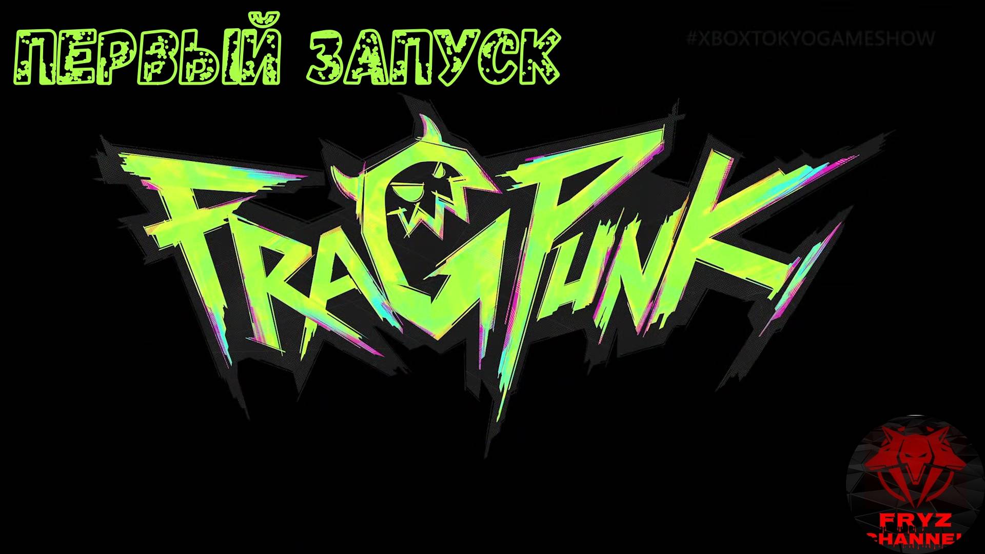 Пробуем новинку #FragPunk