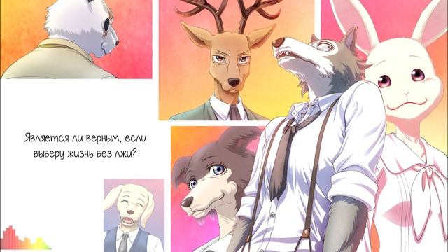 [Beastars RUS] Kaibutsu / 怪物 (Cover by Misato) смотреть онлайн
