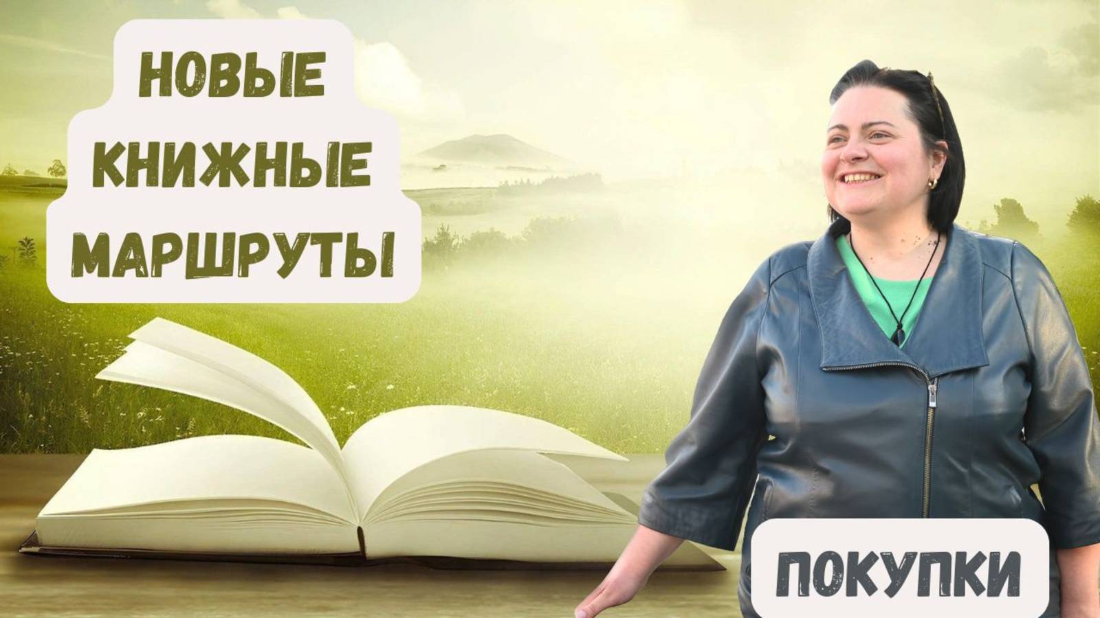 13 НОВЫХ КНИГ. ПОКУПКИ ФЕВРАЛЯ: нонфик о викингах, исторические романы, путешествия во времени смотреть онлайн