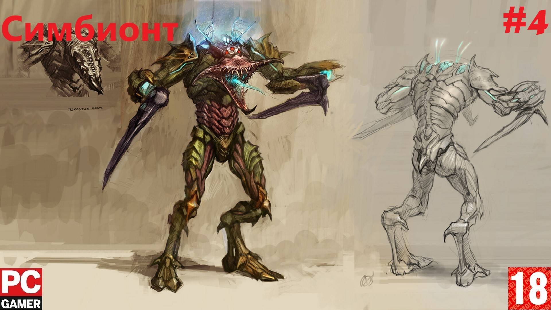 Симбионт (2008) (PC) - Прохождение #4, Финал. (без комментариев) на Русском. смотреть онлайн