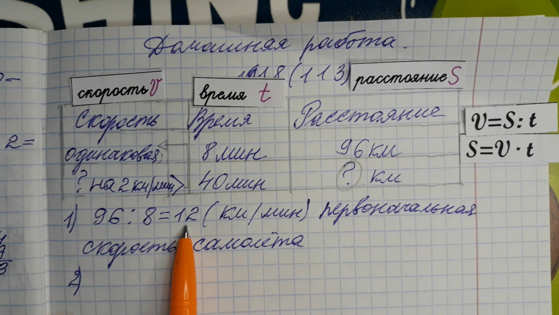 Математика 4 класс, 2 часть, номер 118 (113), стр.32 (30) смотреть онлайн