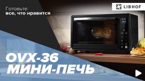 Мини-печь Libhof OVX-36