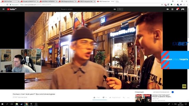 Easygogame смотрит: Сколько стоит твой шмот? Эра золотой молодежи смотреть онлайн