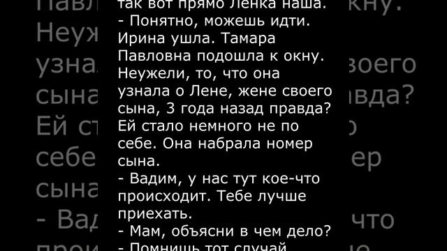 Неужели то, что она узнала о жене сына, правда? смотреть онлайн