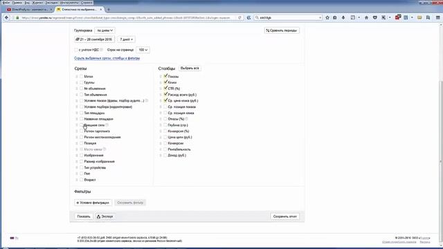 Работа с Мастером отчетов в Яндекс Директ смотреть онлайн