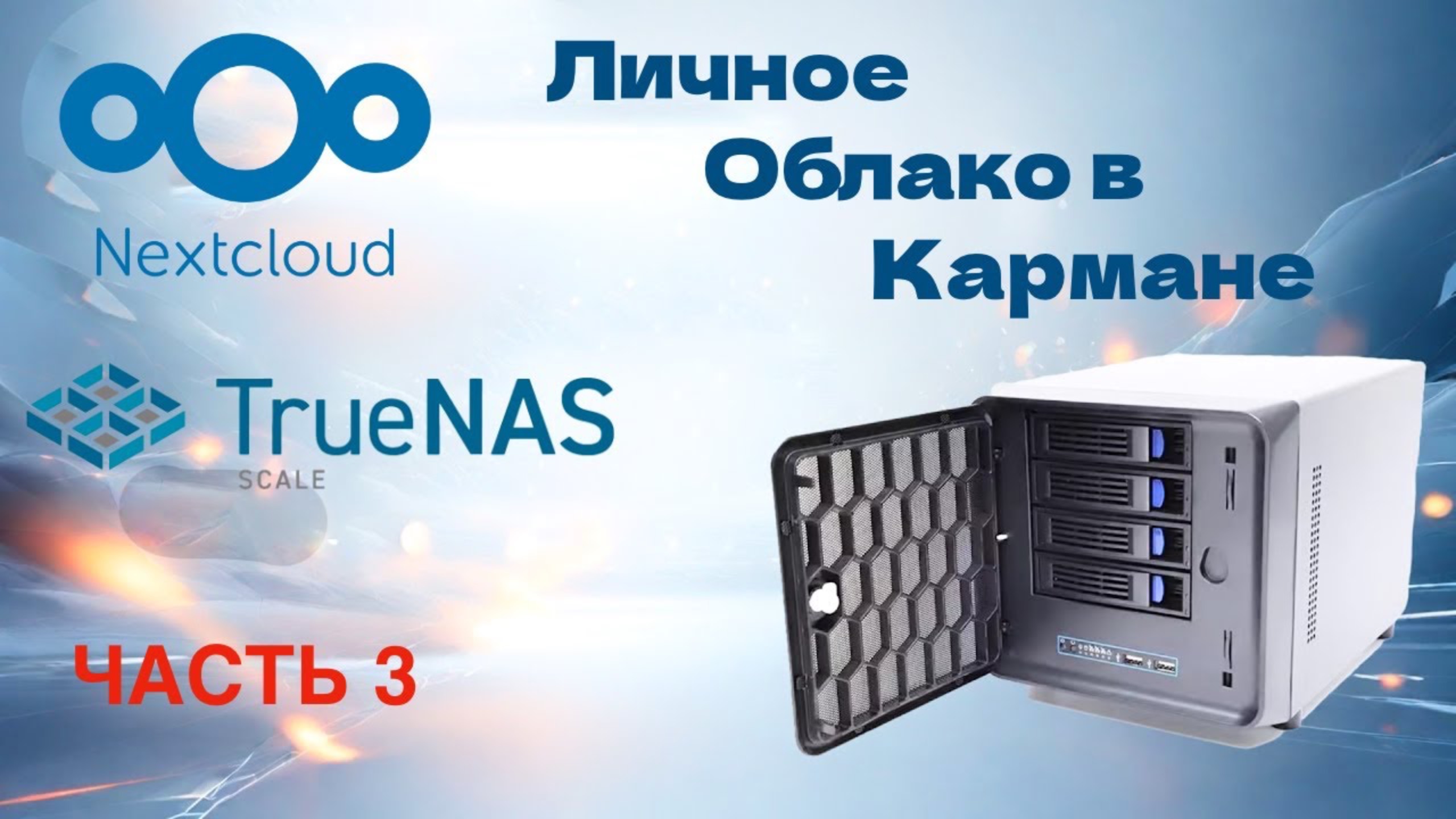 Установка и настройка NextCloud, привязка домена и прксирование ip через CloudFlare смотреть онлайн