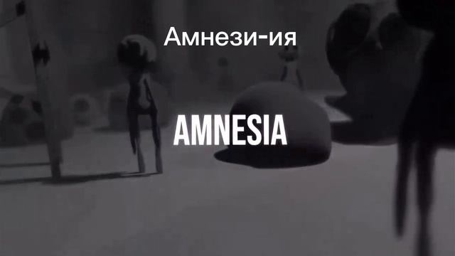ТРЕК «AMNESIA” С ПЕРЕВОДОМ (В ВИДЕ СУБТИТРОВ)
