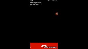 Маша звонит