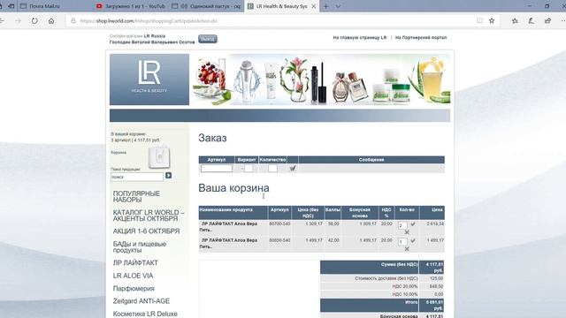 Оформление заказа в личном кабинете LR смотреть онлайн