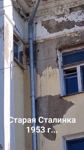 Старая Сталинка 1953 г.п. смотреть онлайн