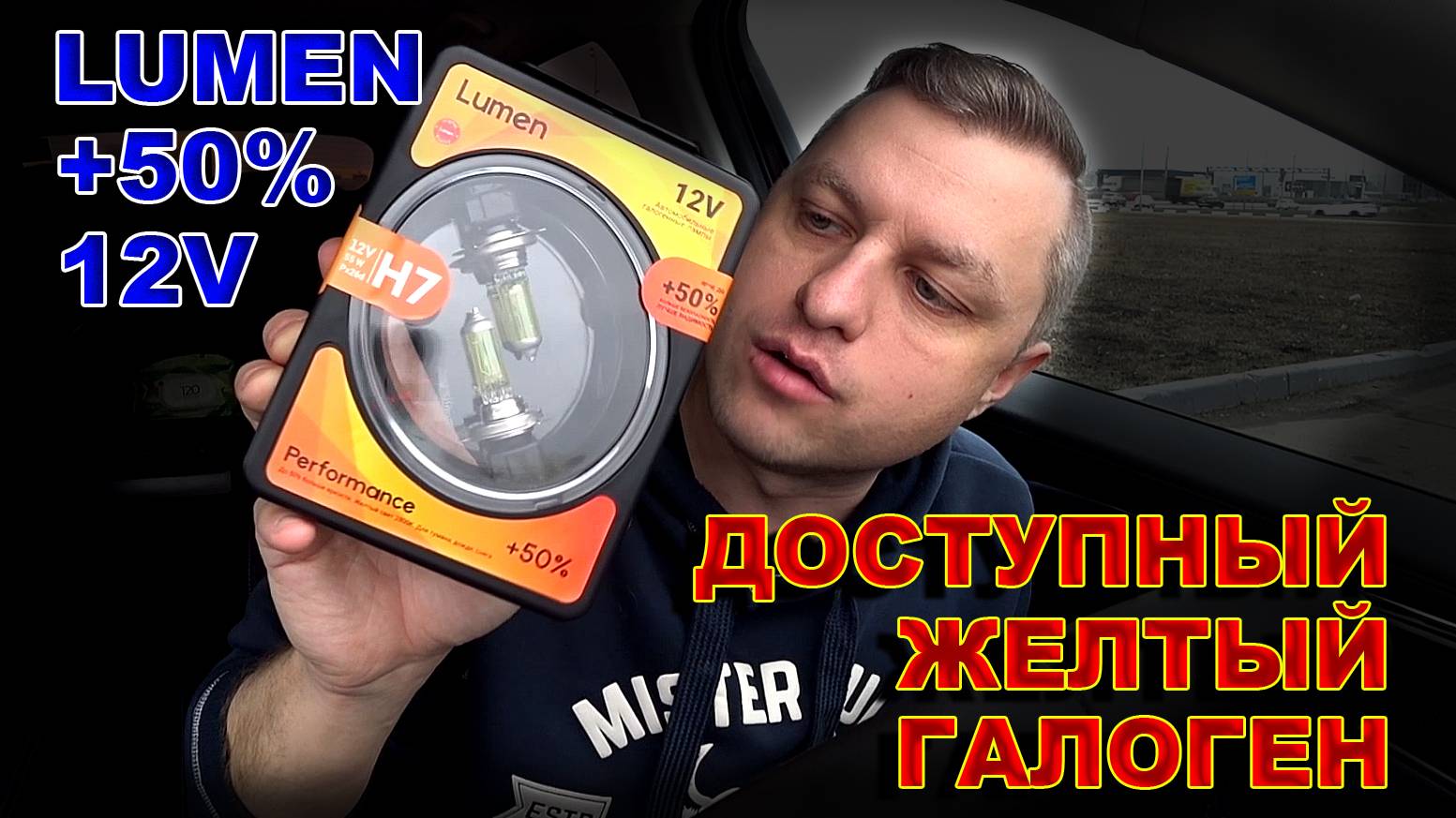 Доступный Желтый Галоген от LUMEN - Стоит ли своих денег ? смотреть онлайн