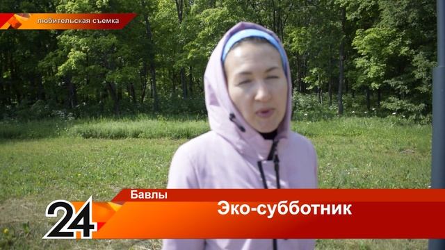 Эко-субботник - 23 июня 2023 года