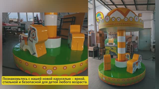 Карусель 4 KIDS "Пони" с электроприводом смотреть онлайн