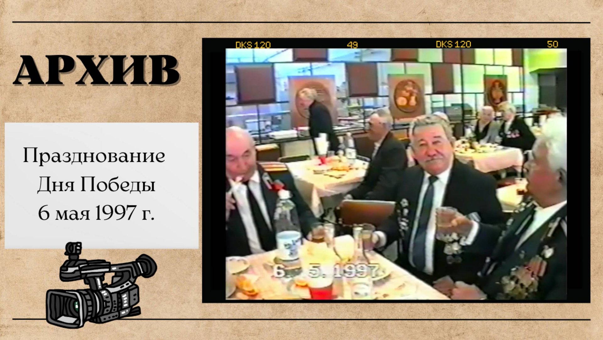 Празднование Дня Победы 1997 г. ДААЗ - Димитровград. Часть 2. смотреть онлайн