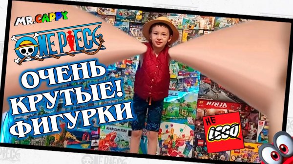 Офигенные ONE PIECE фигурки! Mr.Cappy
