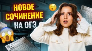 СОЧИНЕНИЕ 13 ОГЭ по русскому языку | Умскул