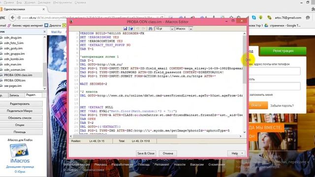Программа iMacros автоматизация работы в соцсетях смотреть онлайн