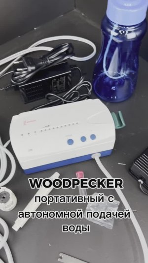 Скалер ультразвуковой Woodpecker UDS