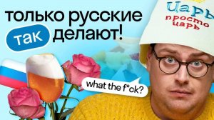Американец Дэни в шоке от русских привычек! Как русские удивляют иностранцев? Skyeng 🇺🇸 👀