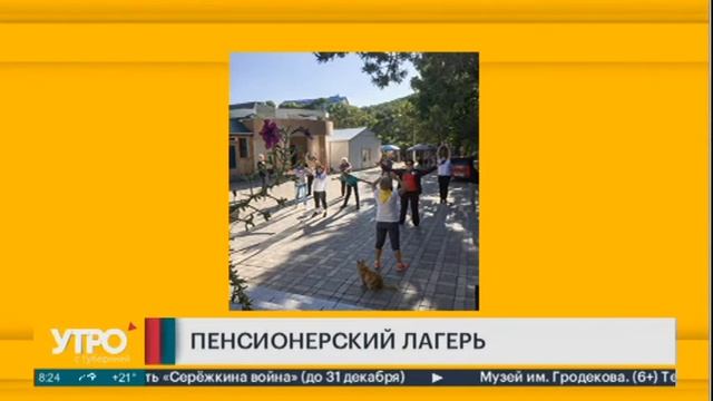 Как попасть в «Пенсионерский лагерь»? Утро с Губернией. 17/08/2021. GuberniaTV смотреть онлайн