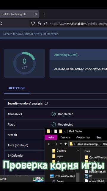 Проверка Dark Sector на вирусы #shorts