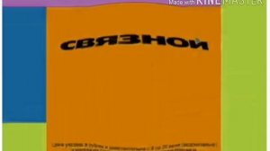 Связной logo history (2002-2022) in G Major 74